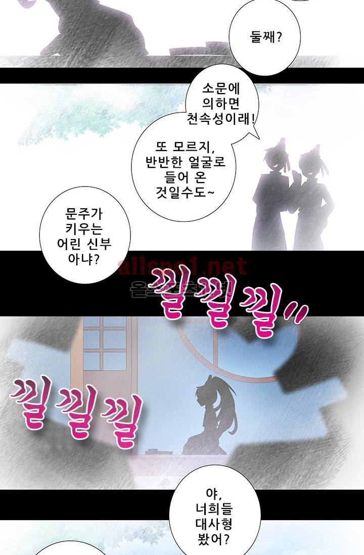 또라이 대사형 무림생존기 151화 4