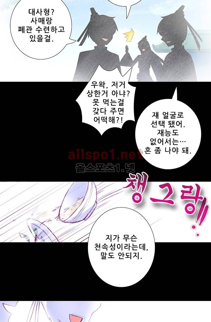또라이 대사형 무림생존기 151화 5