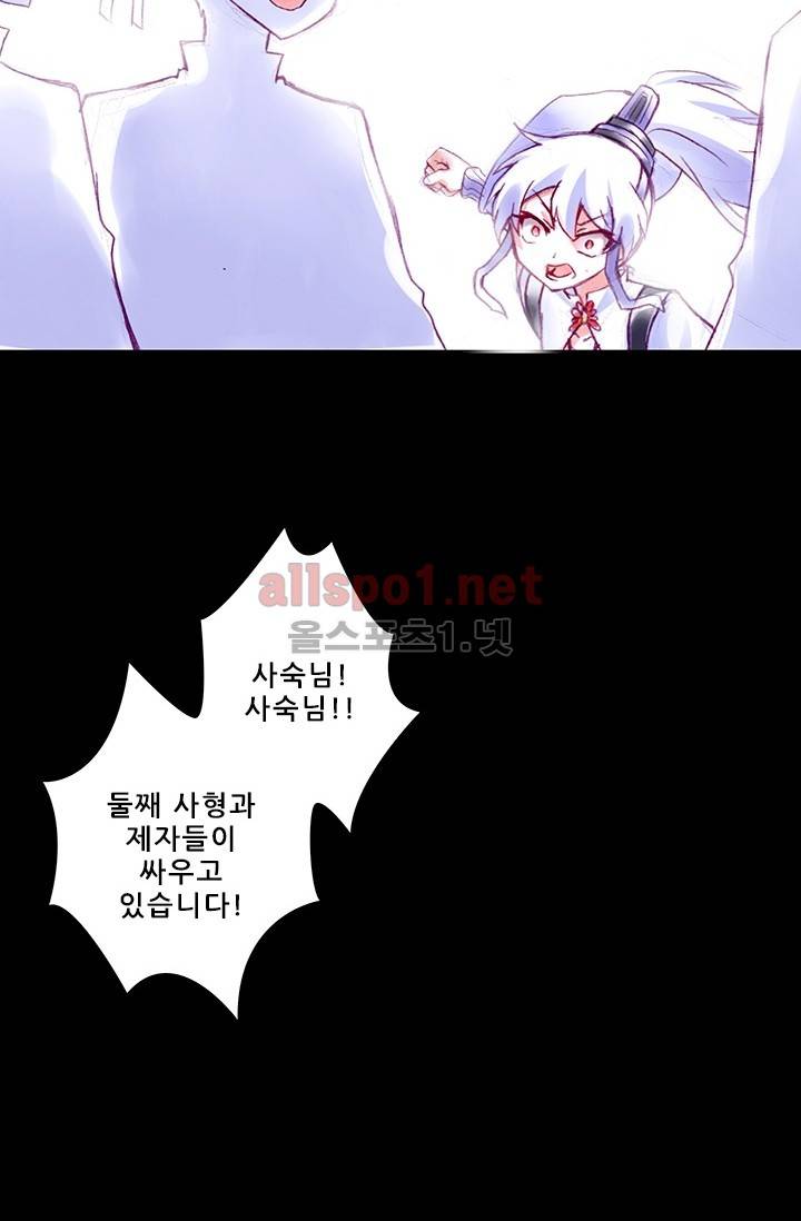 또라이 대사형 무림생존기 151화 6