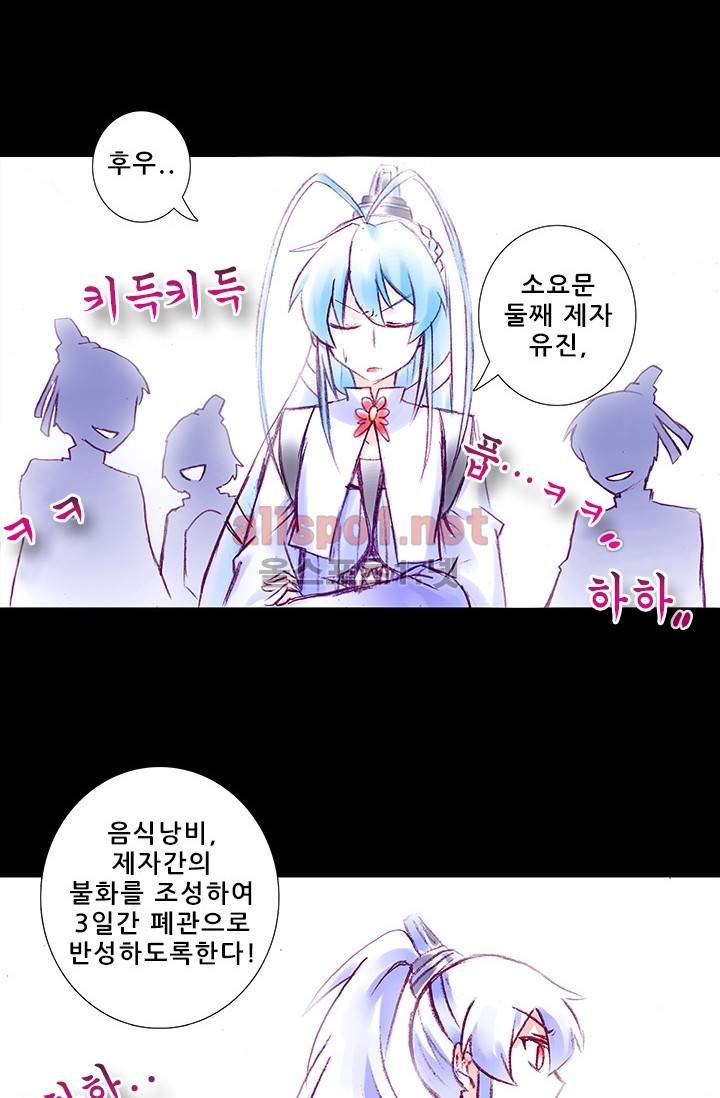 또라이 대사형 무림생존기 151화 11