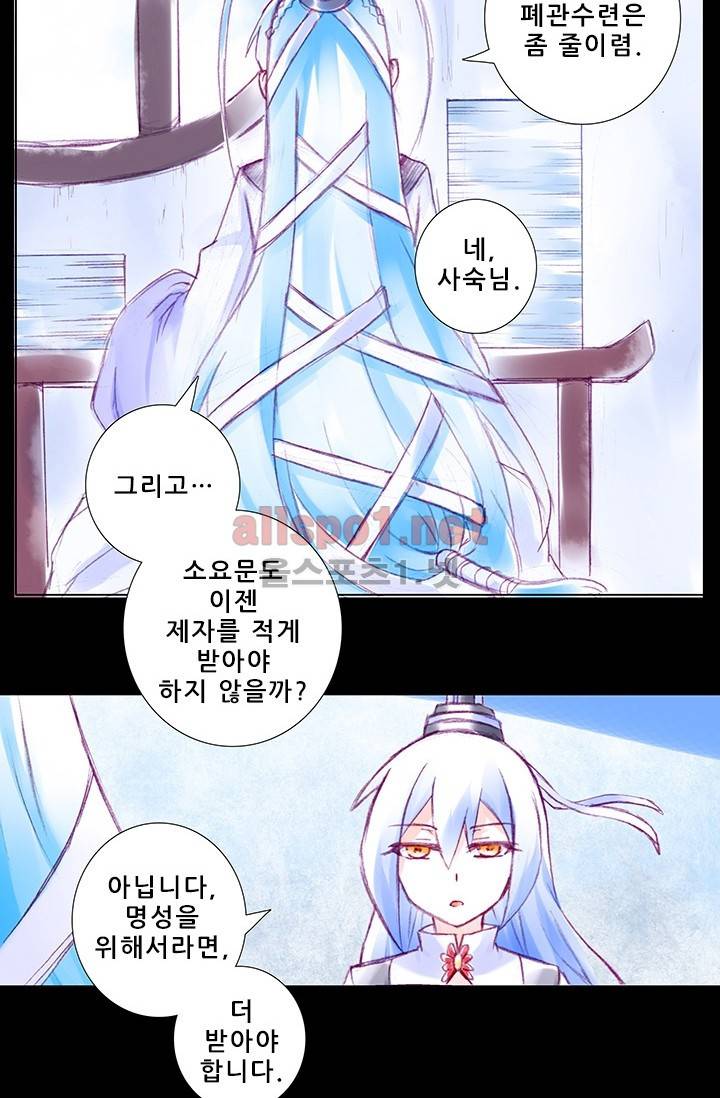 또라이 대사형 무림생존기 151화 22