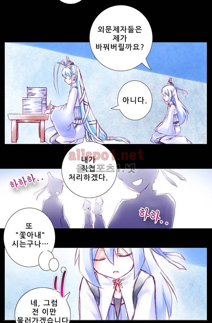 또라이 대사형 무림생존기 151화 23