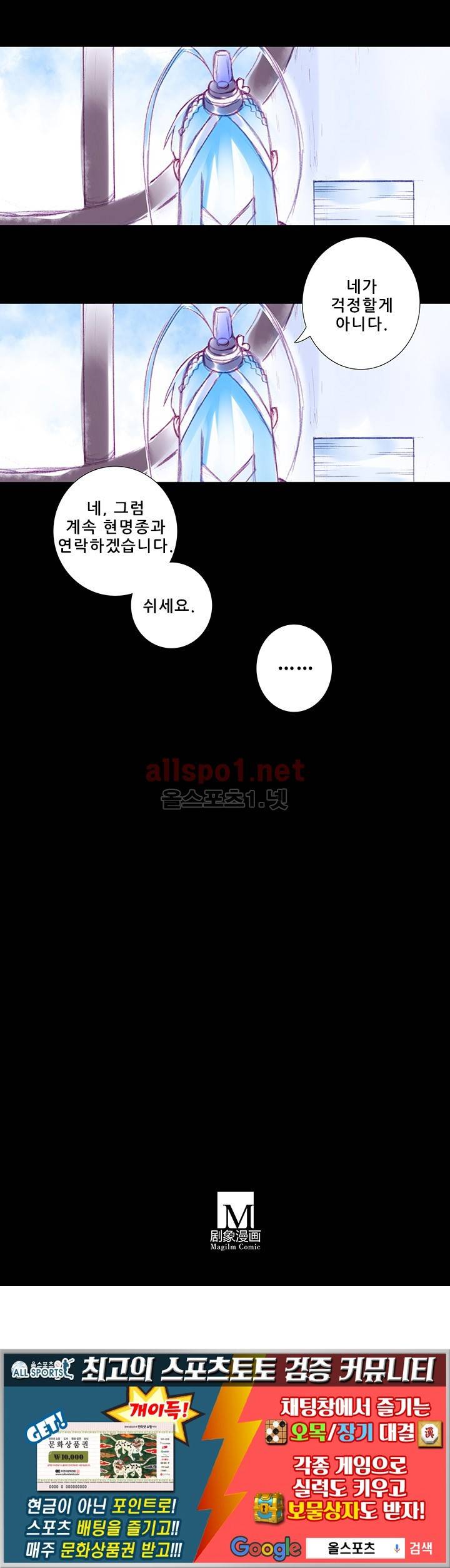 또라이 대사형 무림생존기 151화 25