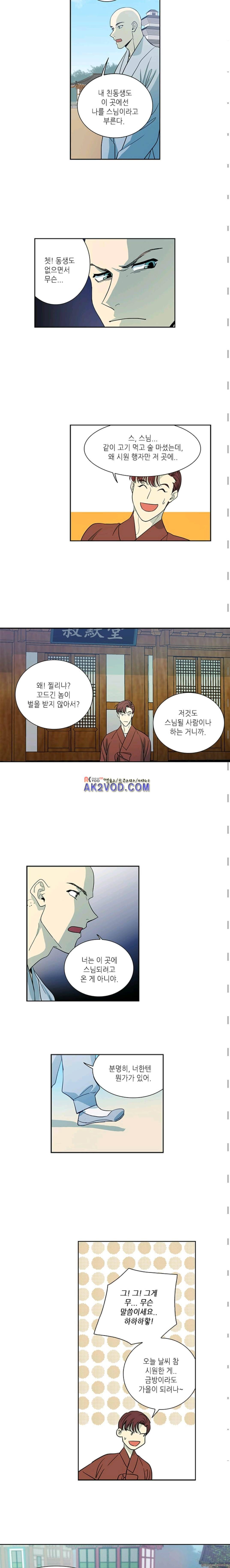 극락의 로맨스 30화 2