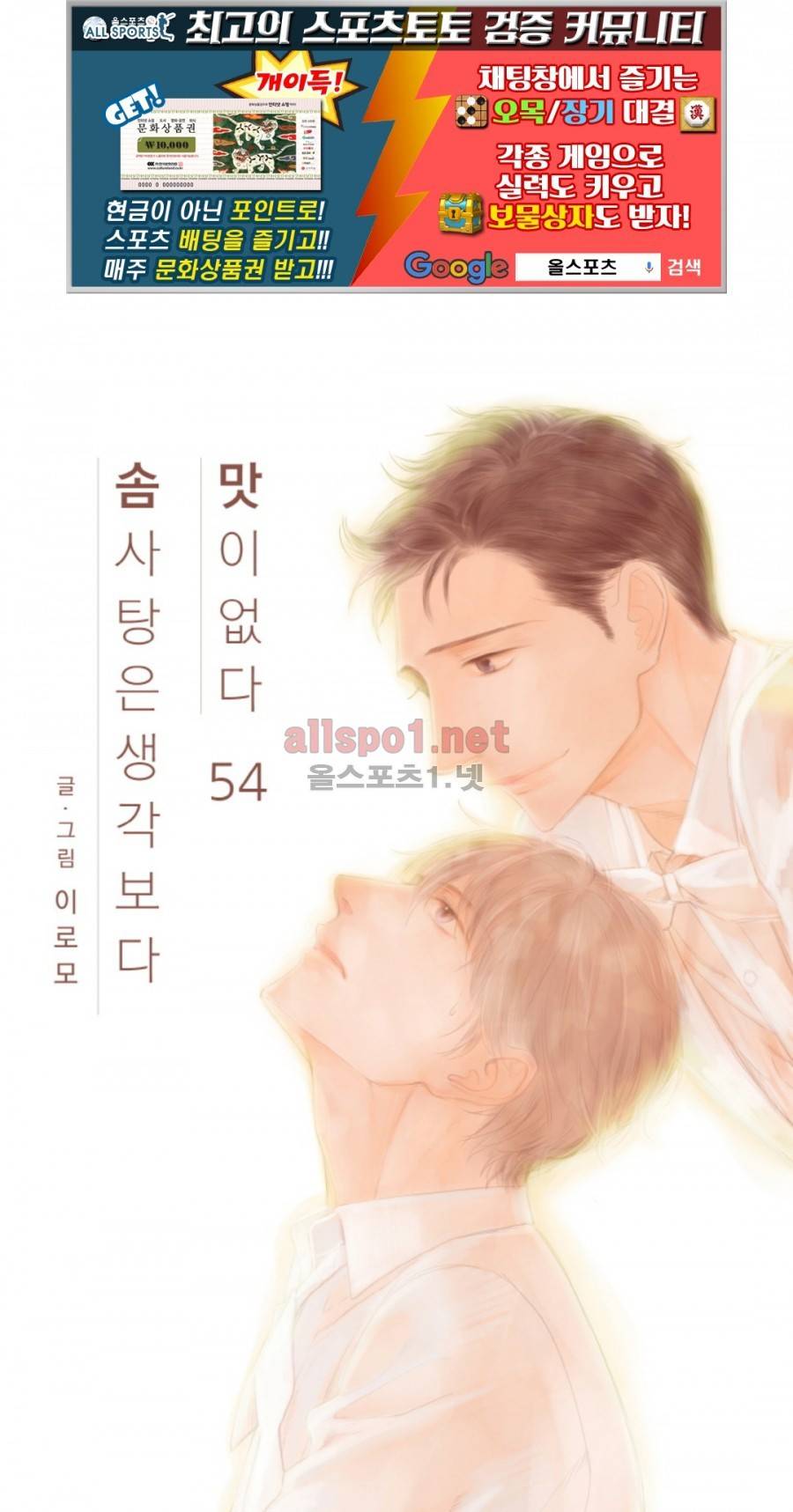 솜사탕은 생각보다 맛이 없다 54화 (외전) 1
