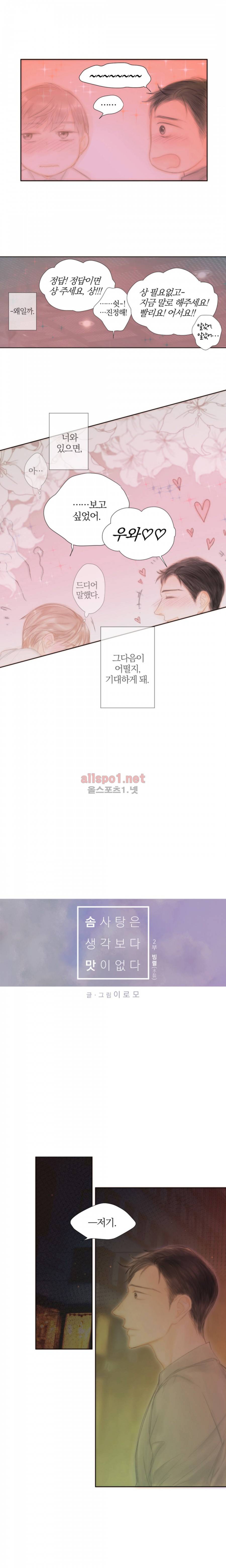 솜사탕은 생각보다 맛이 없다 54화 (외전) 2