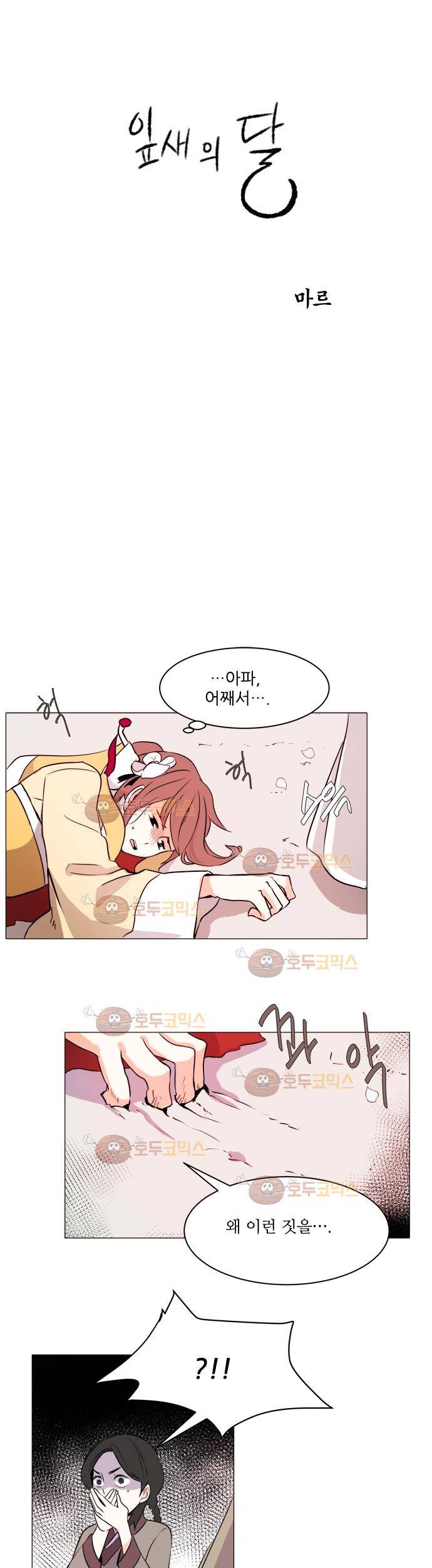 잎새의 달 8화 4