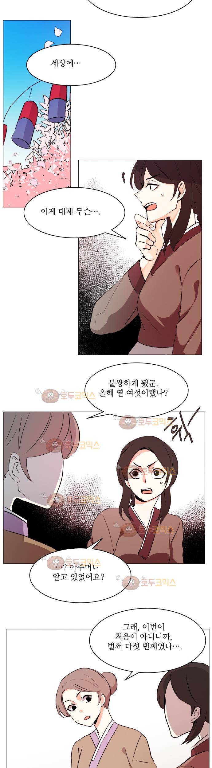 잎새의 달 8화 6