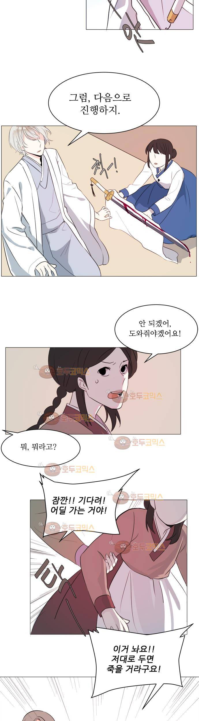 잎새의 달 8화 9