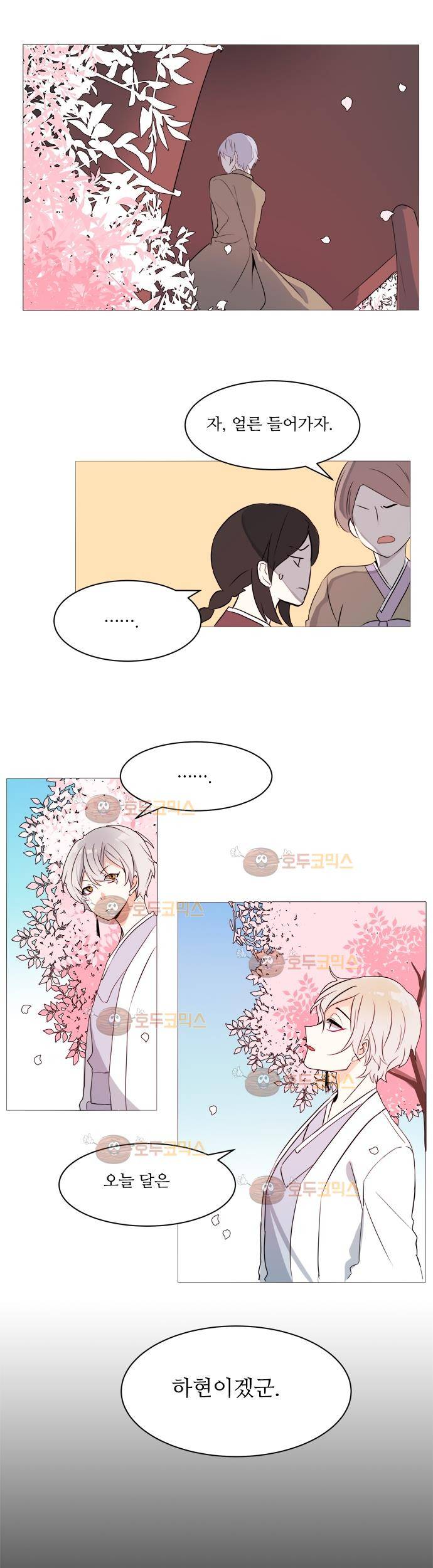 잎새의 달 8화 16