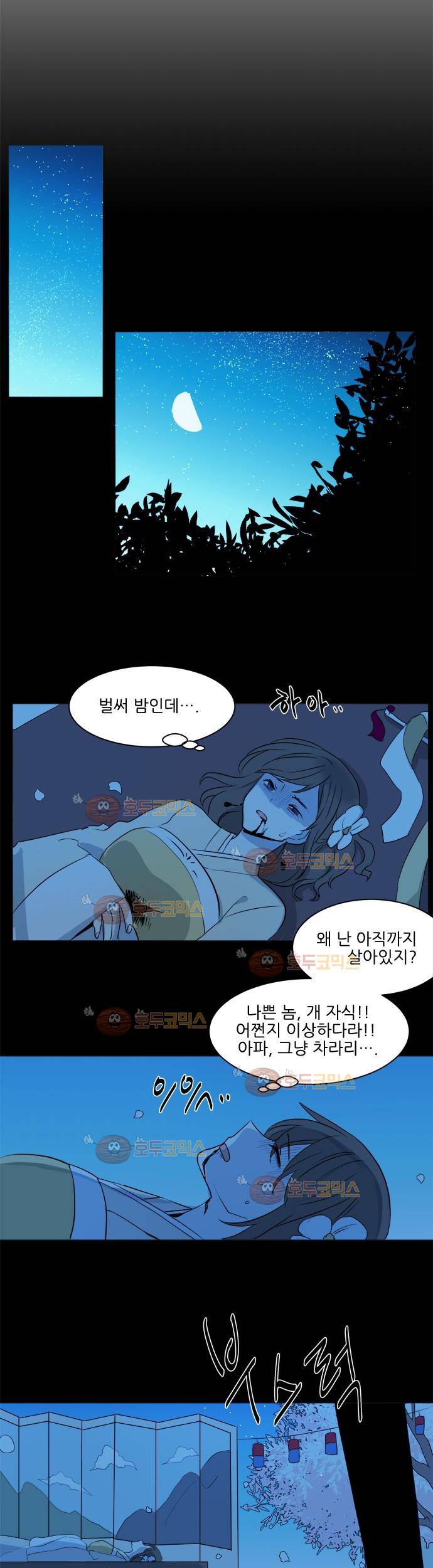 잎새의 달 8화 17