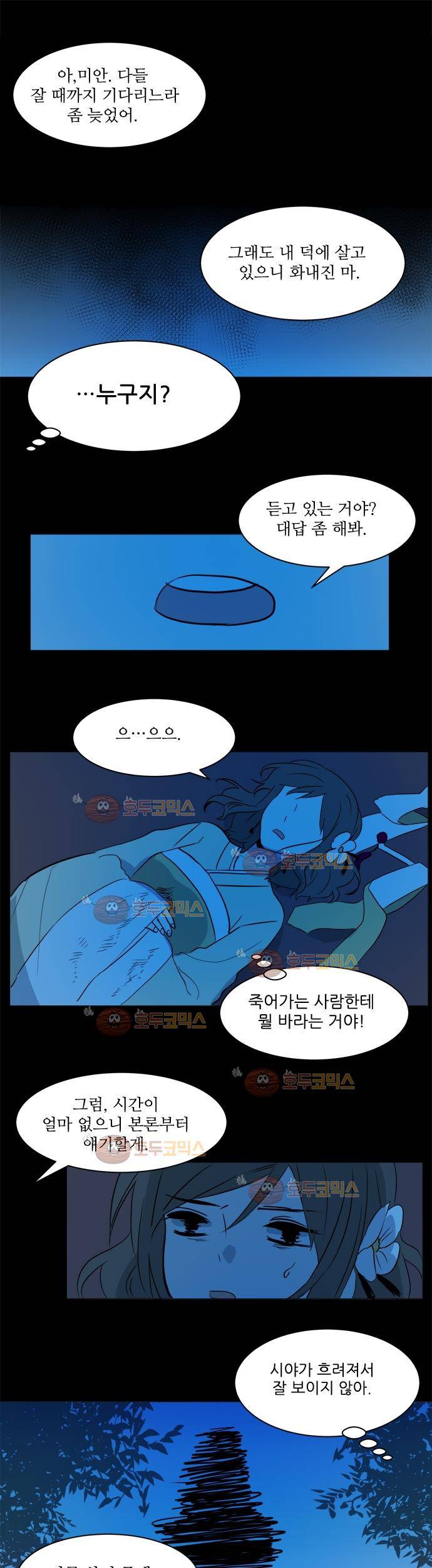 잎새의 달 8화 19
