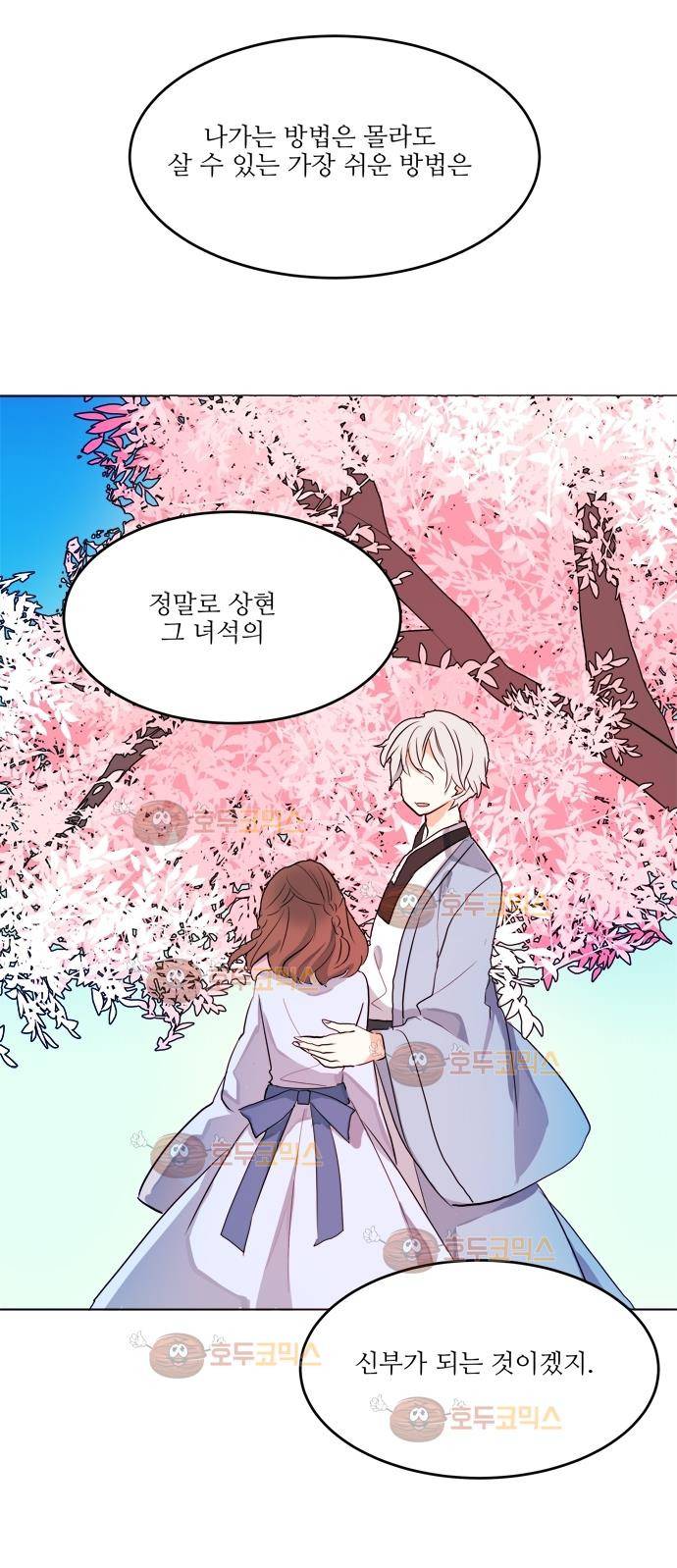잎새의 달 18화 1