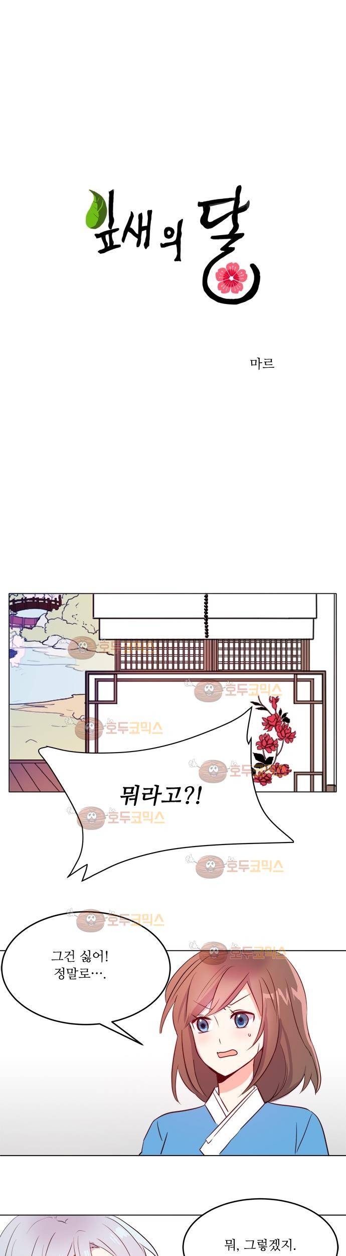 잎새의 달 18화 2