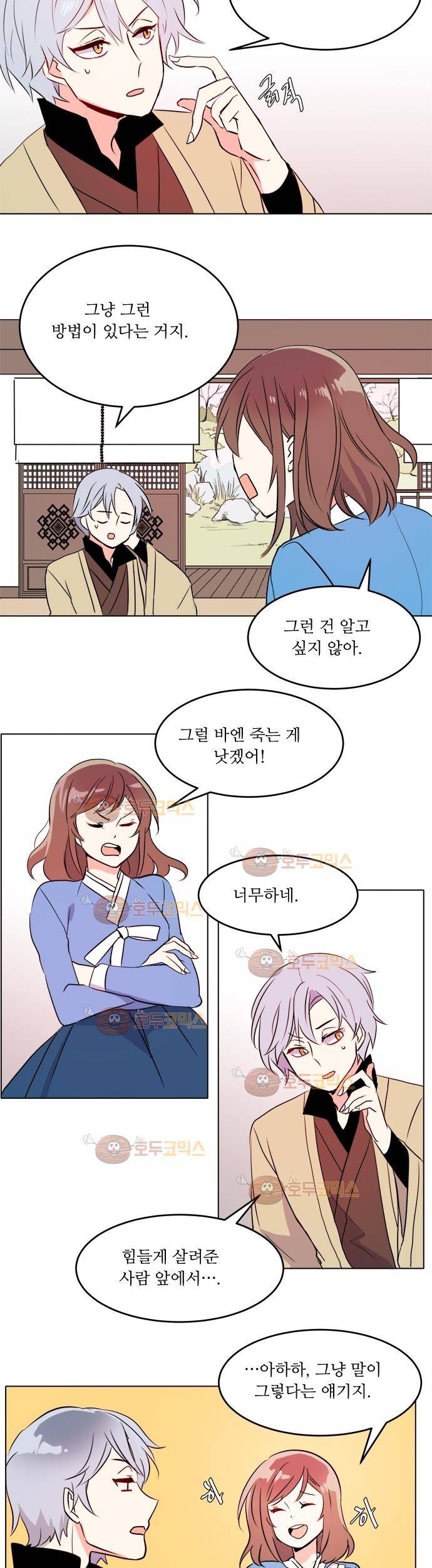잎새의 달 18화 3
