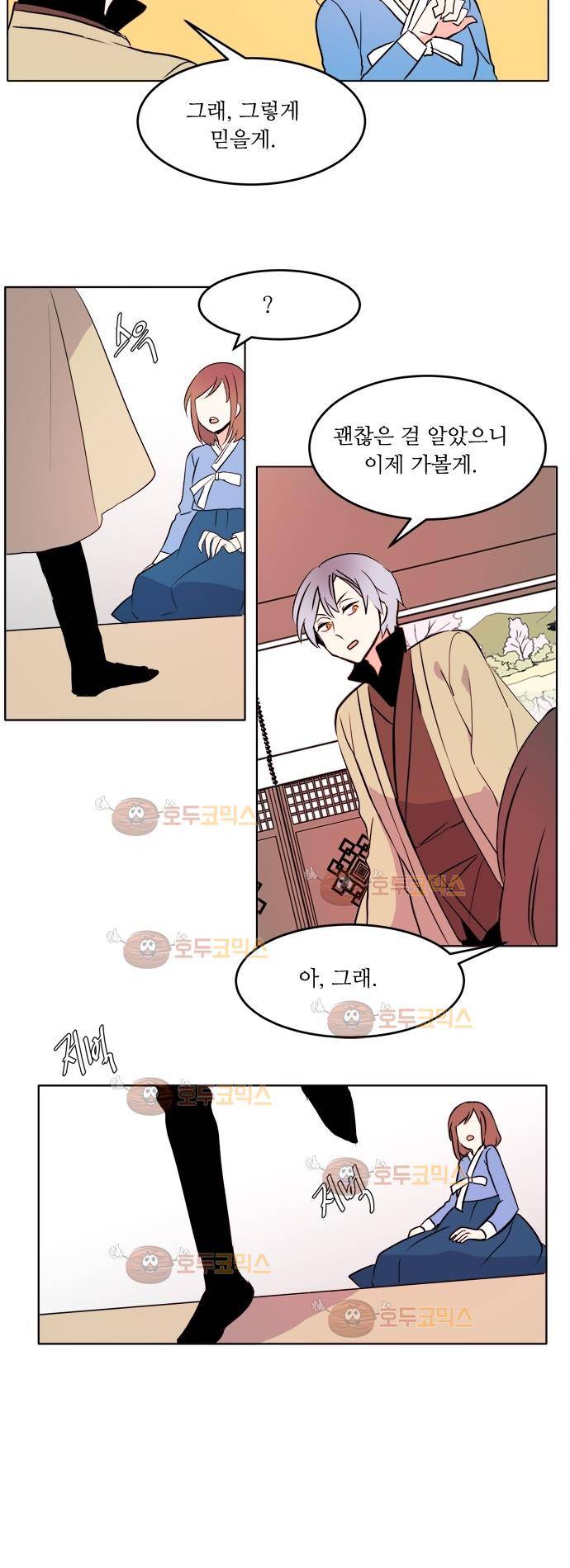 잎새의 달 18화 4