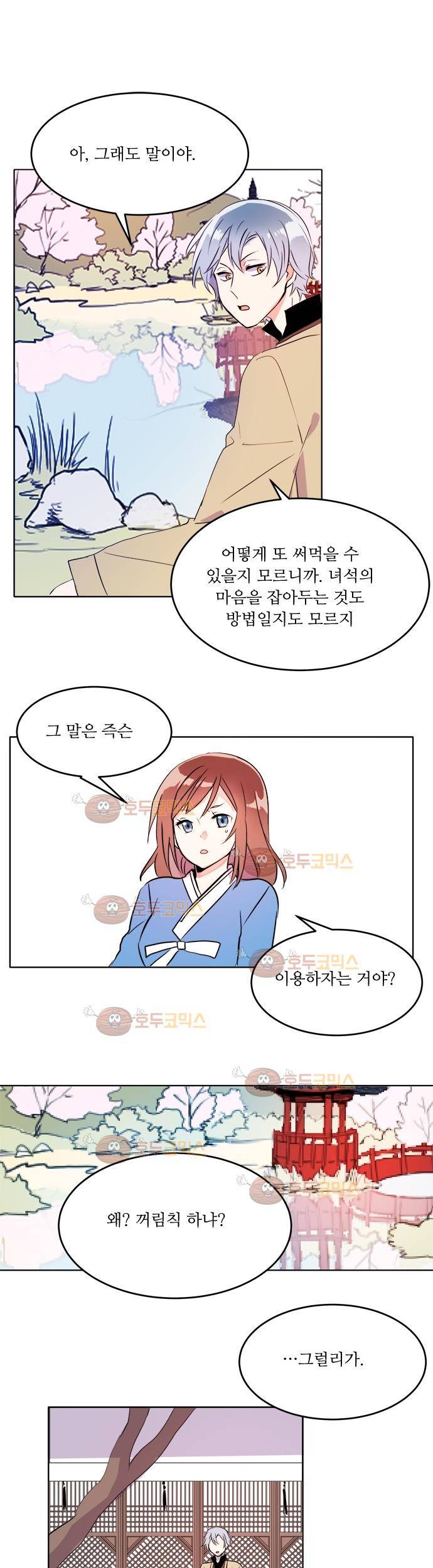 잎새의 달 18화 5