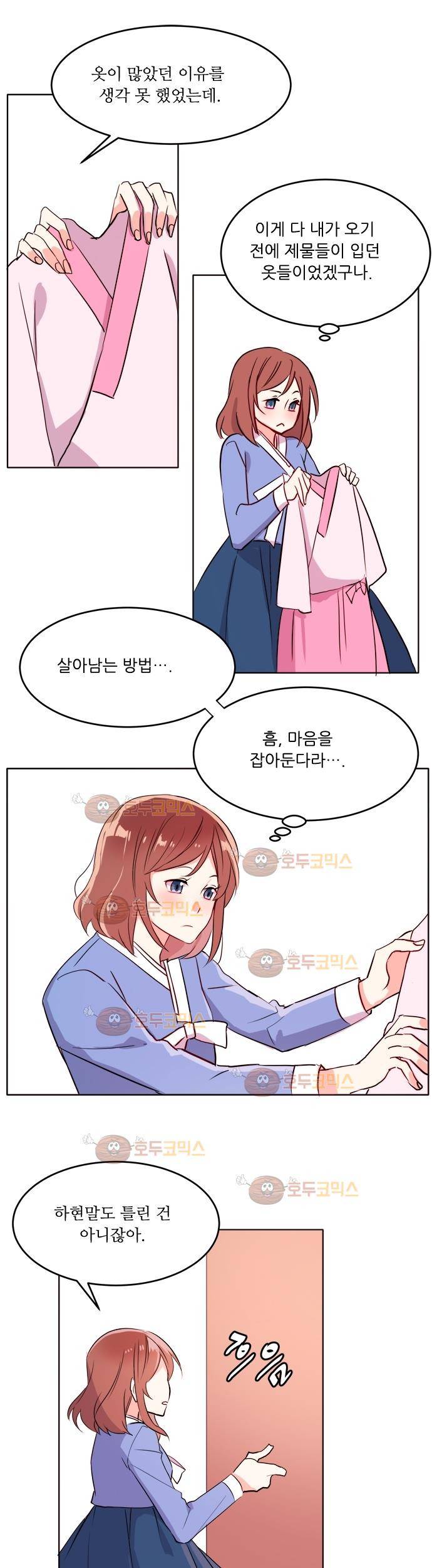 잎새의 달 18화 9
