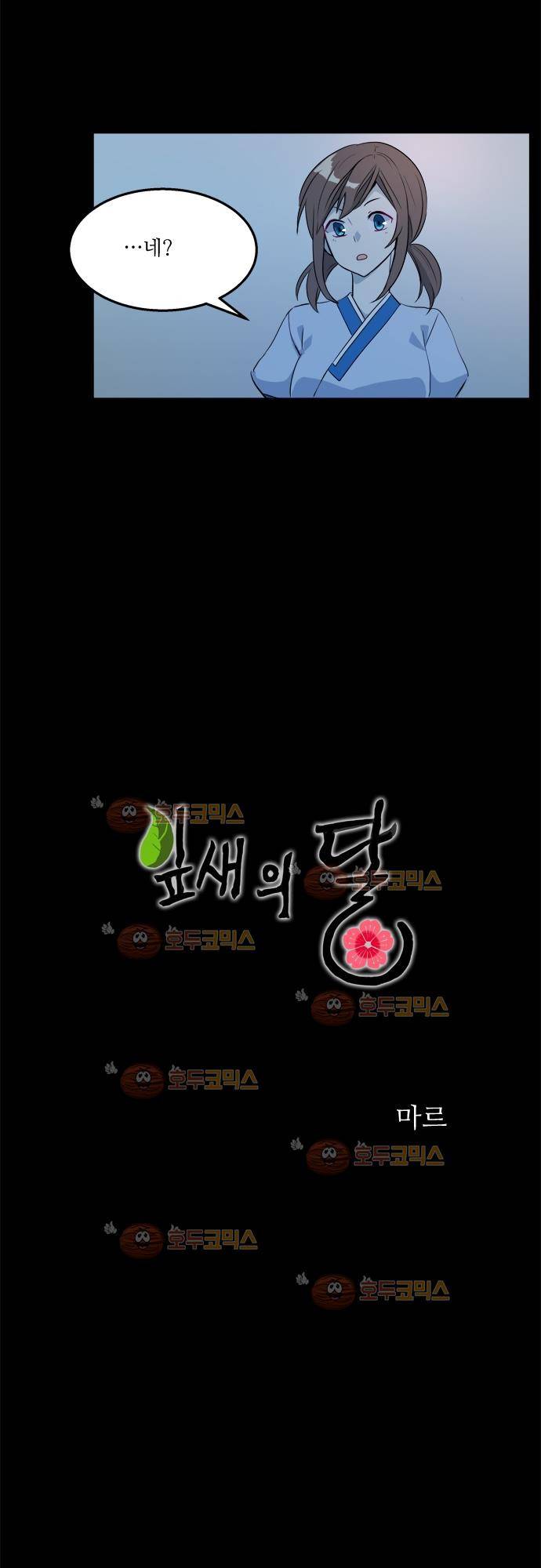 잎새의 달 28화 2