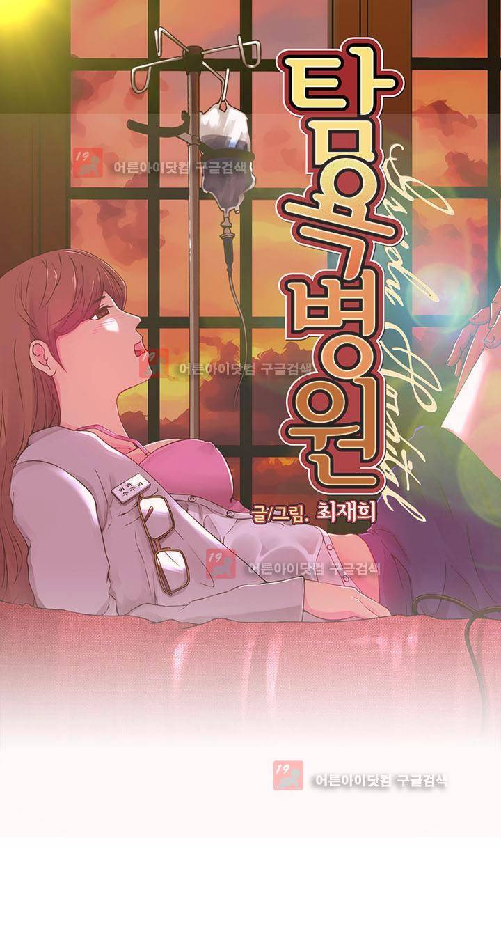 탐욕 병원 1화 1