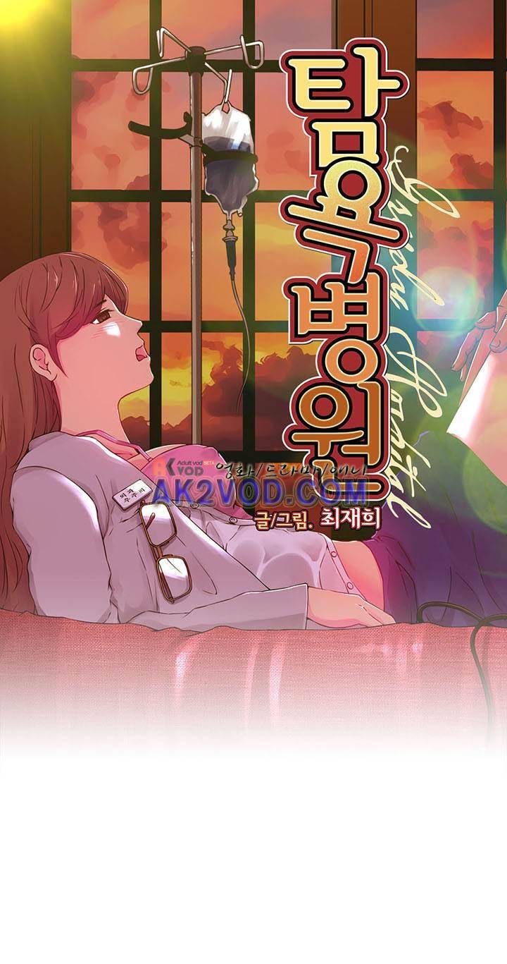 탐욕 병원 10화 1
