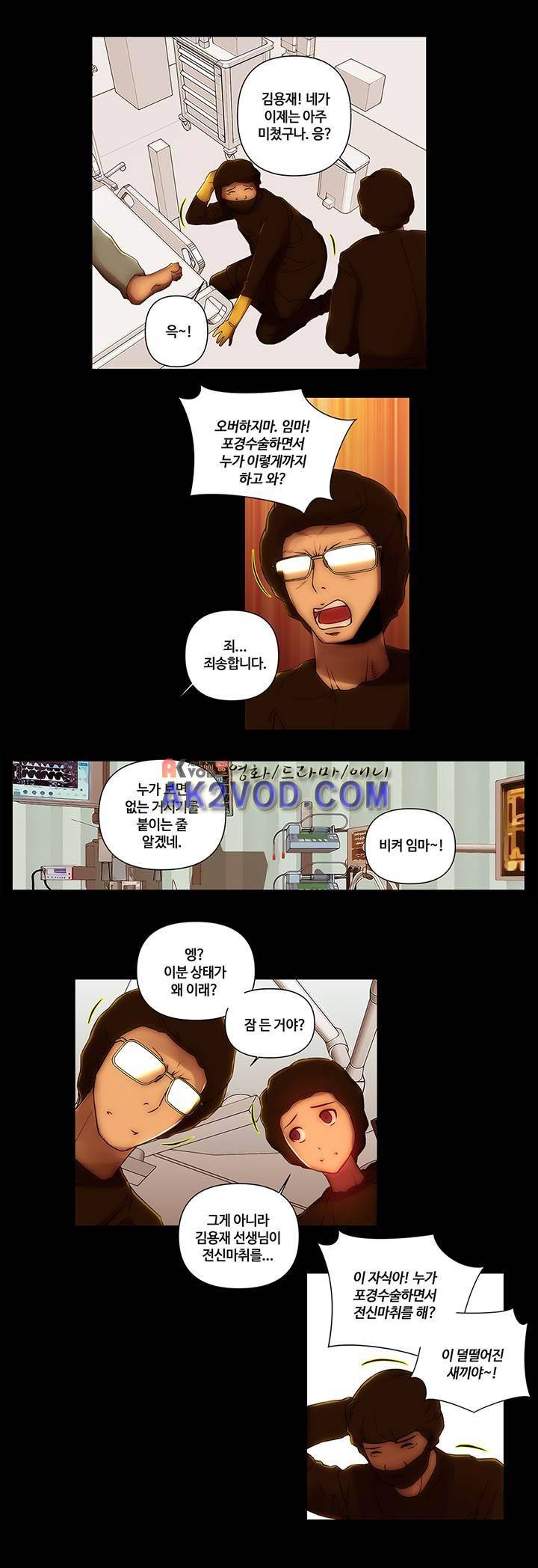 탐욕 병원 10화 3