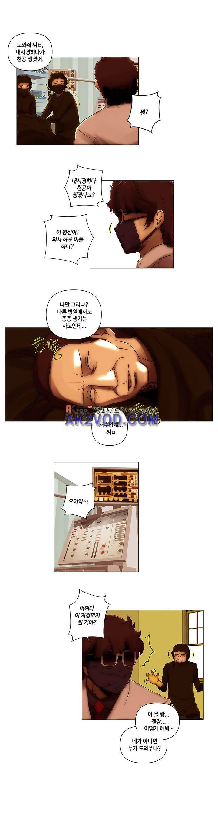 탐욕 병원 10화 8