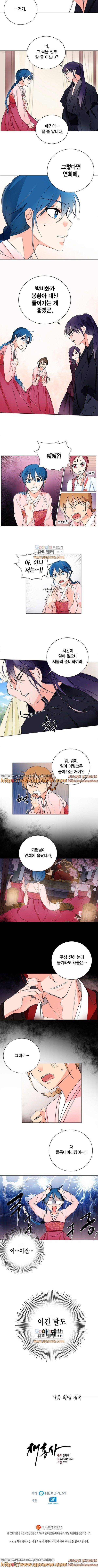 채홍사 18화 4