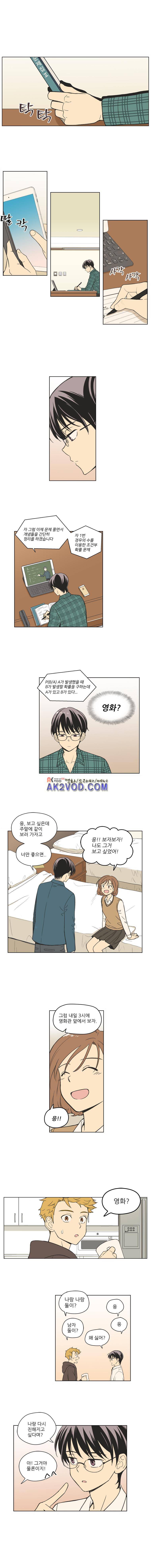 주간소년열애사 80화 1