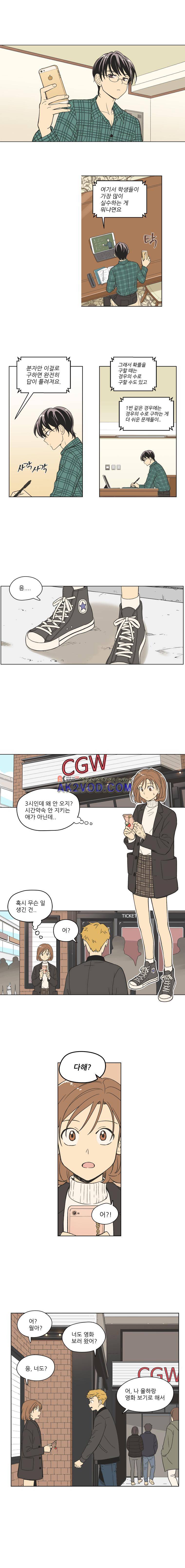 주간소년열애사 80화 3