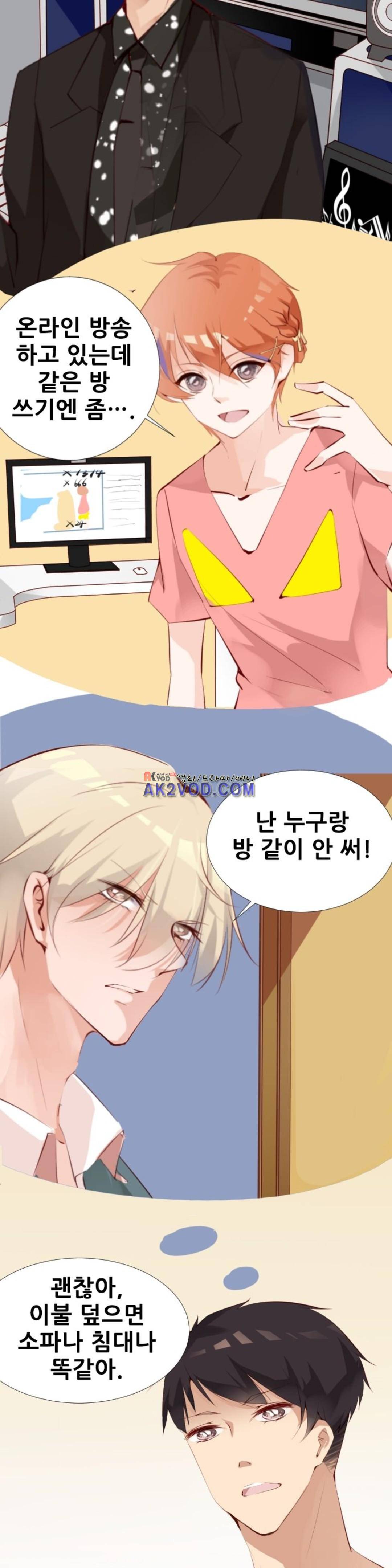 하늘 같은 남친 12화 4