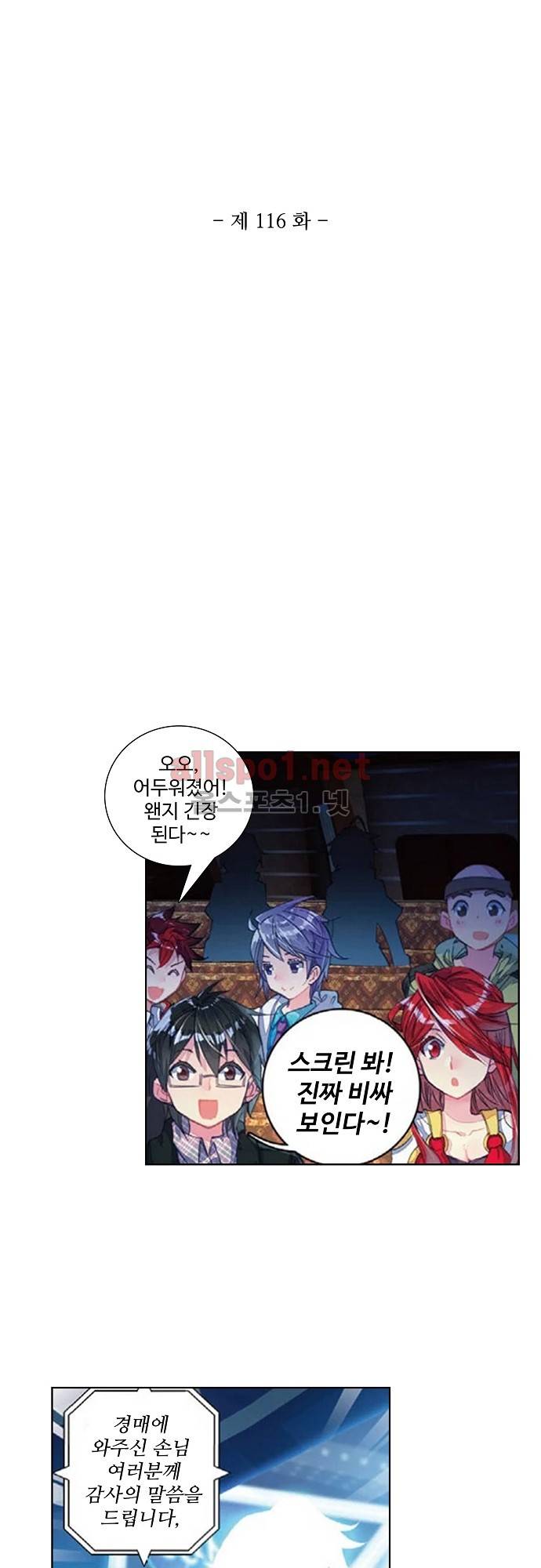 엘피스 전기: 절세당문 116화 3