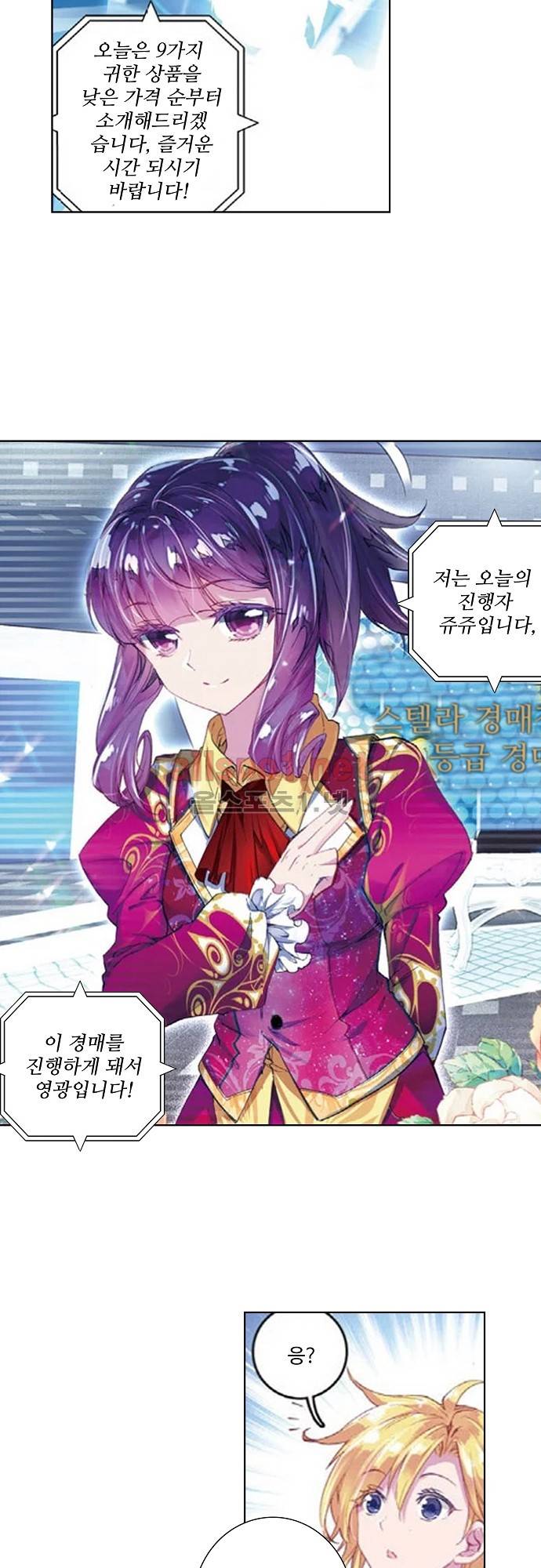엘피스 전기: 절세당문 116화 4