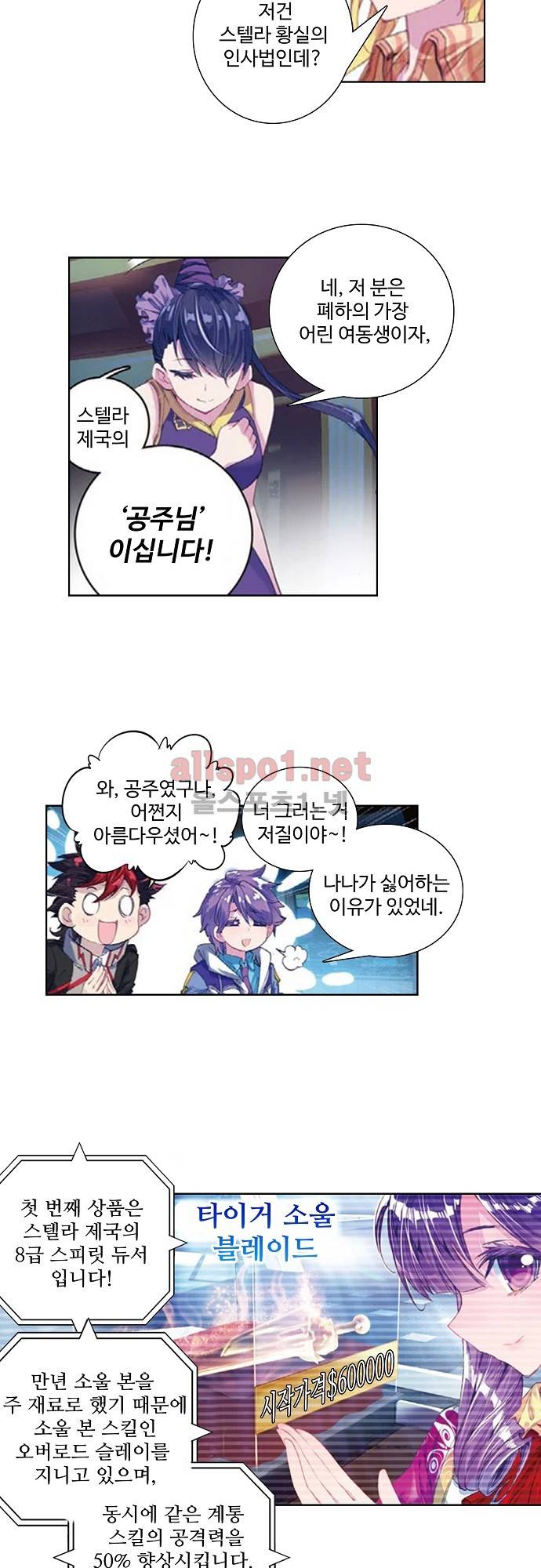 엘피스 전기: 절세당문 116화 5