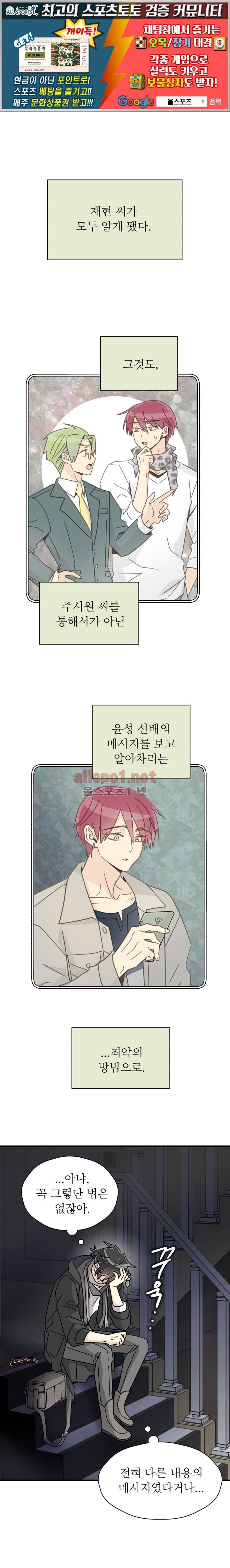 옆집 최애 29화 1