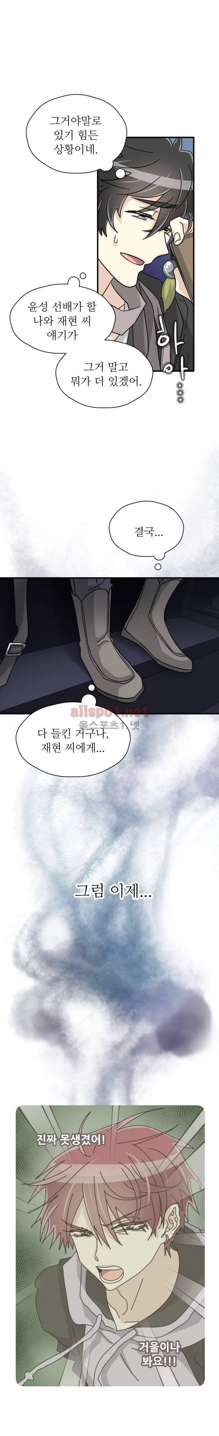 옆집 최애 29화 2