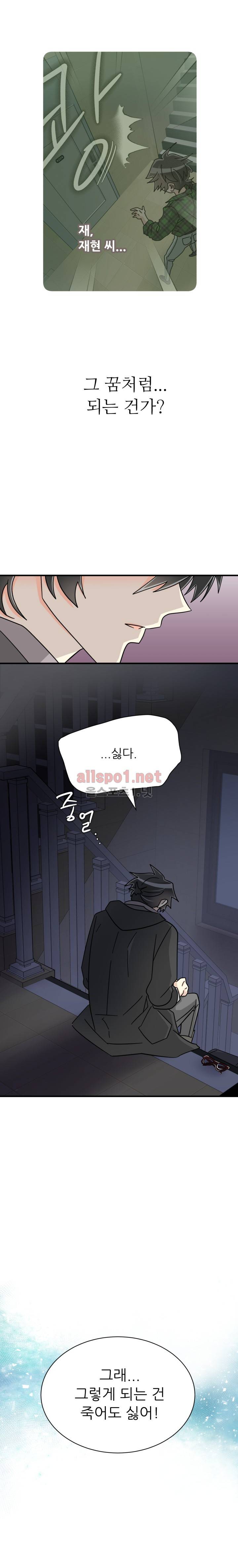 옆집 최애 29화 3