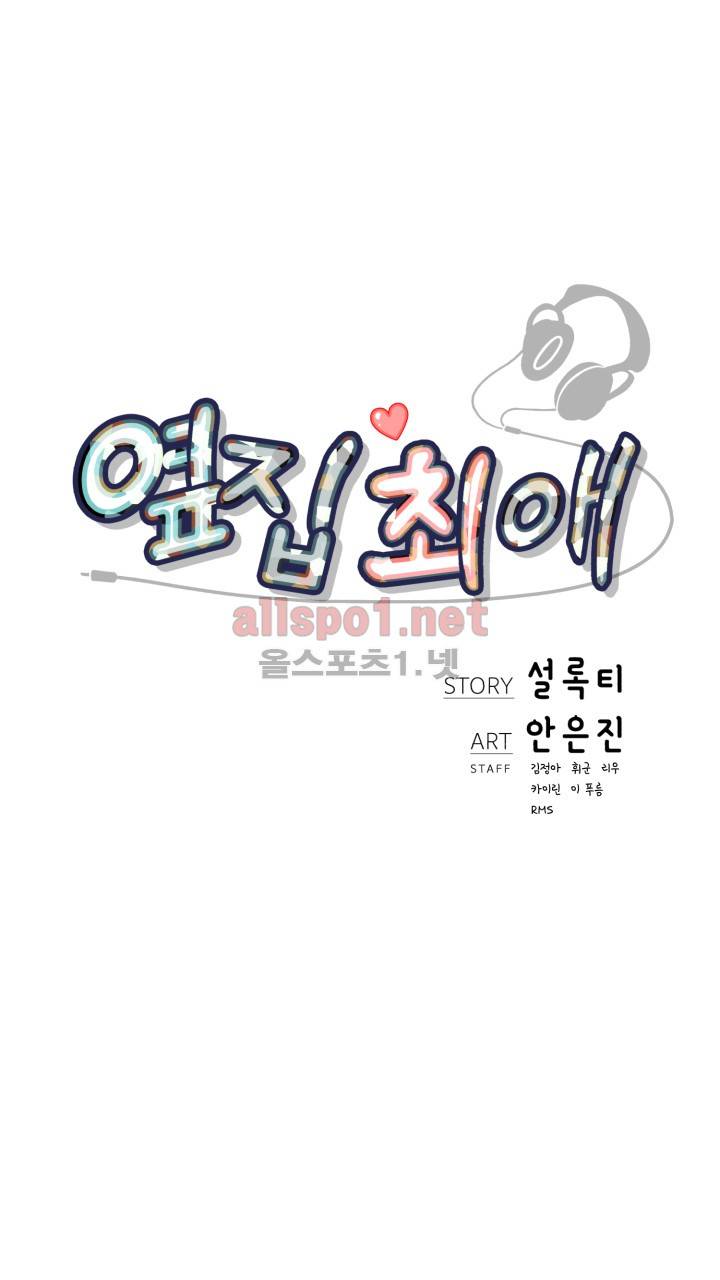 옆집 최애 29화 4