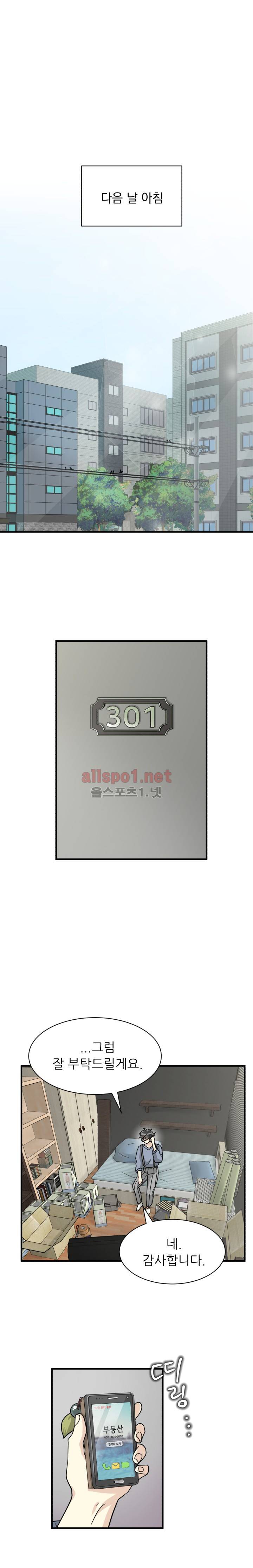 옆집 최애 29화 5