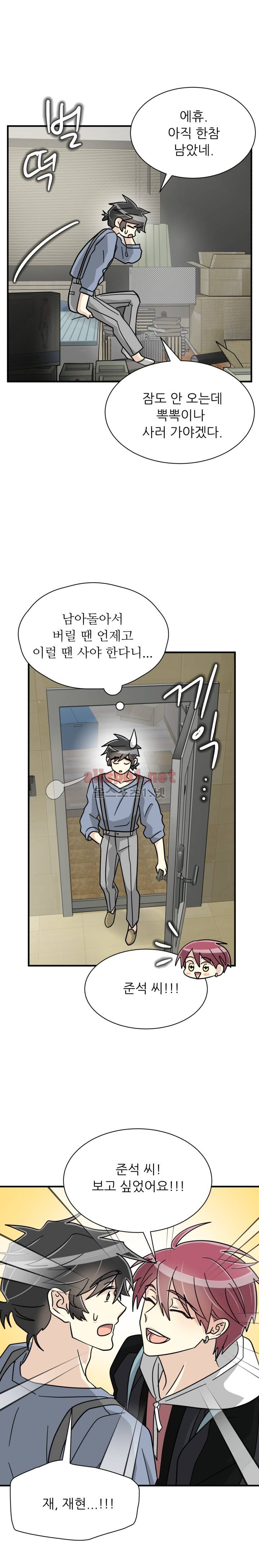옆집 최애 29화 7
