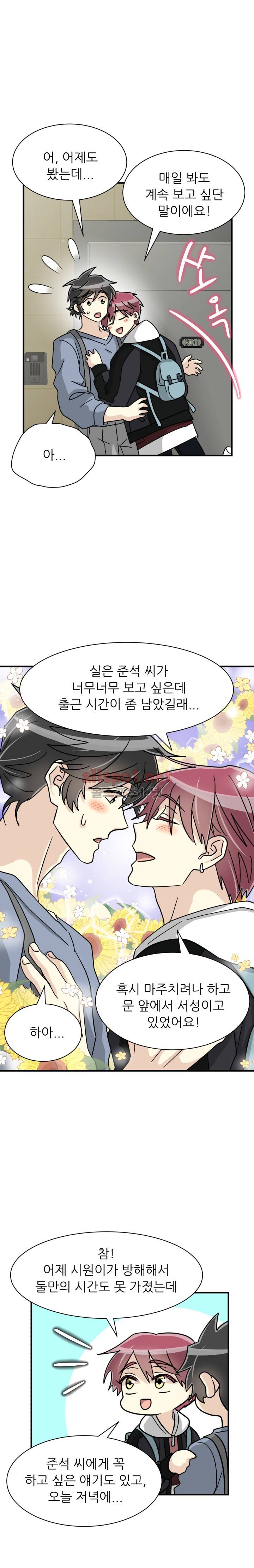 옆집 최애 29화 8