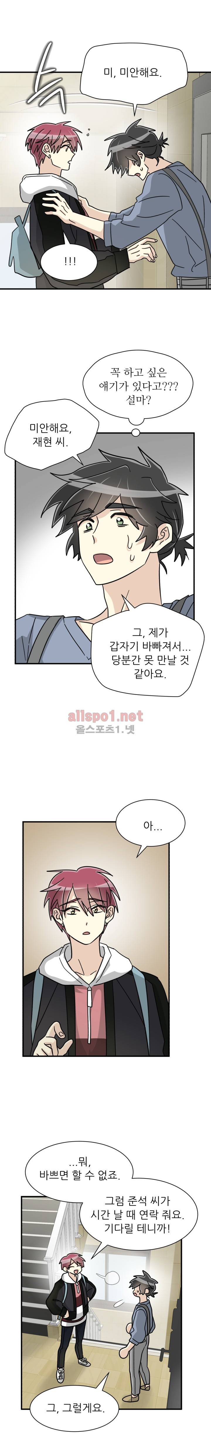 옆집 최애 29화 9