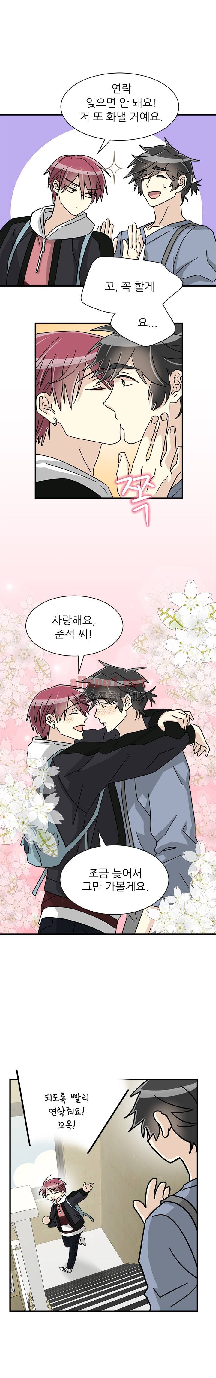 옆집 최애 29화 10