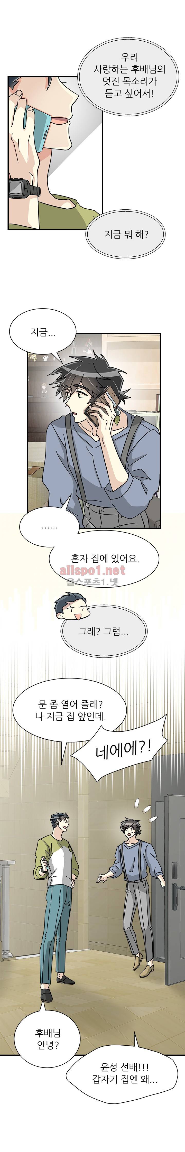 옆집 최애 29화 13