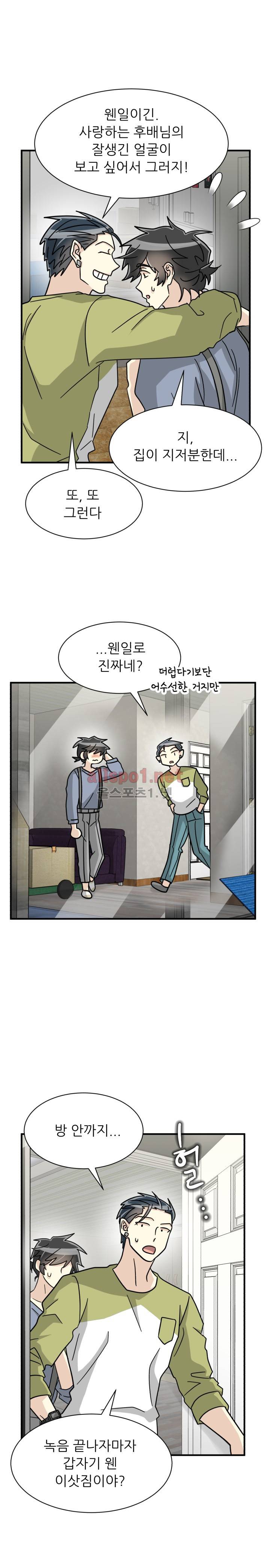 옆집 최애 29화 14