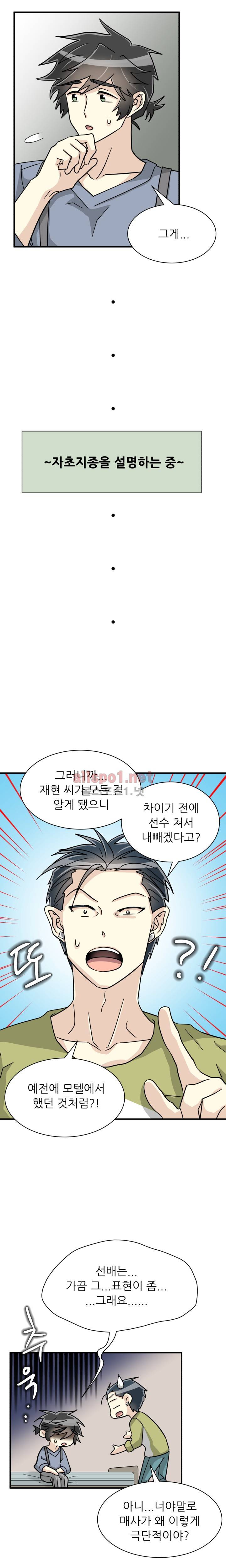 옆집 최애 29화 15