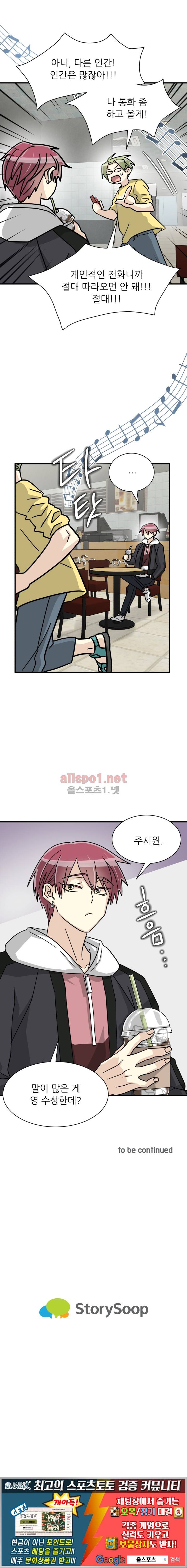 옆집 최애 29화 19