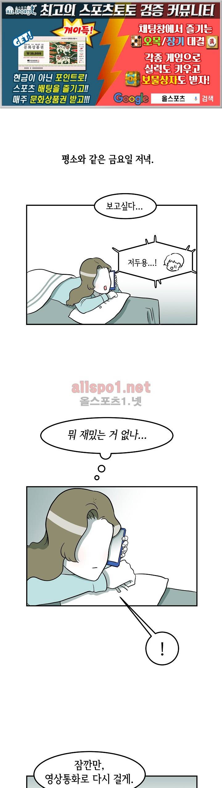 어차피 인간은 다 변태야 35화 1