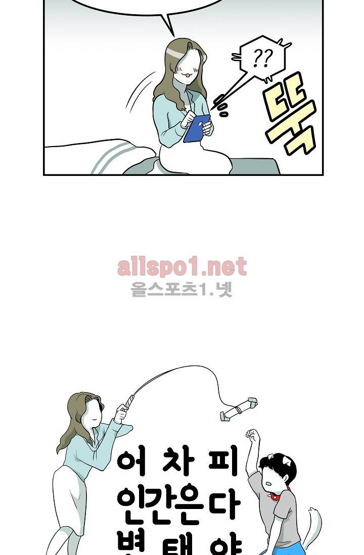 어차피 인간은 다 변태야 35화 2
