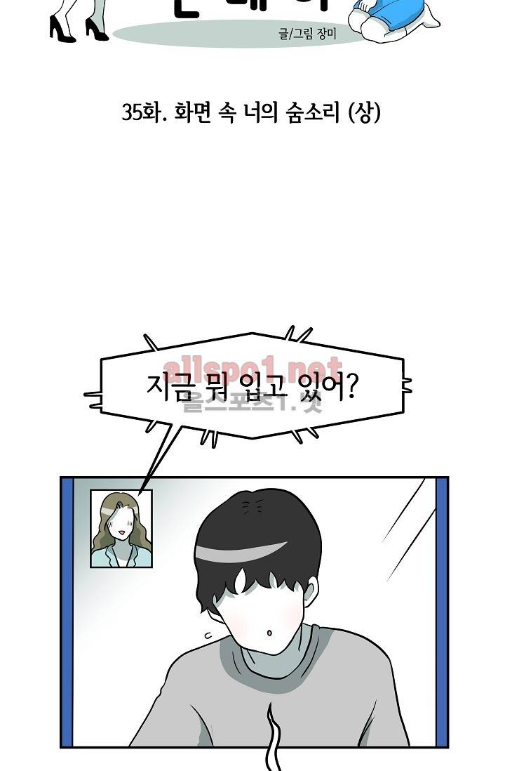 어차피 인간은 다 변태야 35화 3